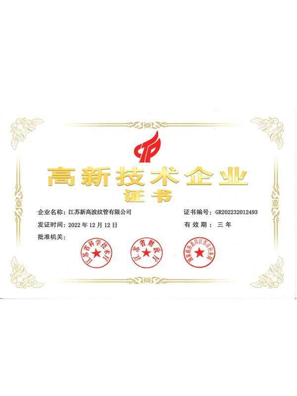 高 新技術企業